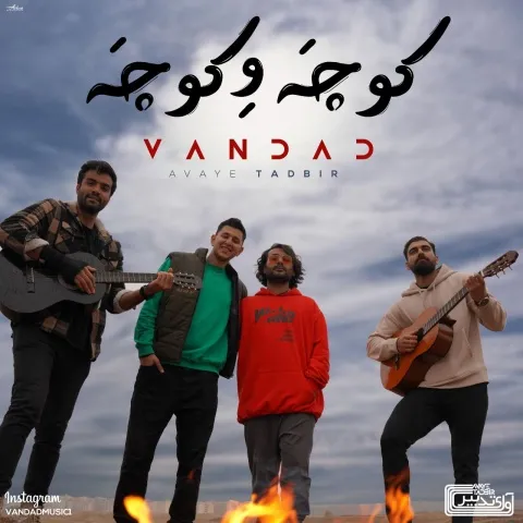 دانلود آهنگ کوچه و کوچه از ونداد