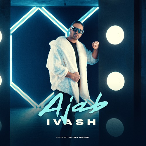 دانلود آهنگ عجب از ایواش