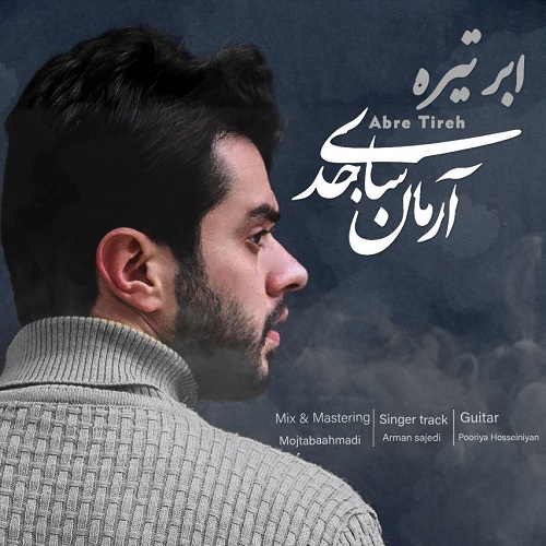 دانلود آهنگ ابر تیره از آرمان ساجدی