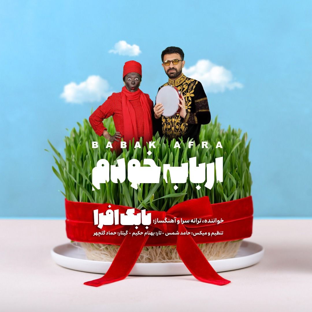 دانلود آهنگ ارباب خودم از بابک افرا