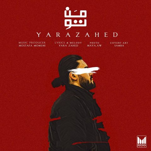 دانلود آهنگ من تو از یارا زاهد