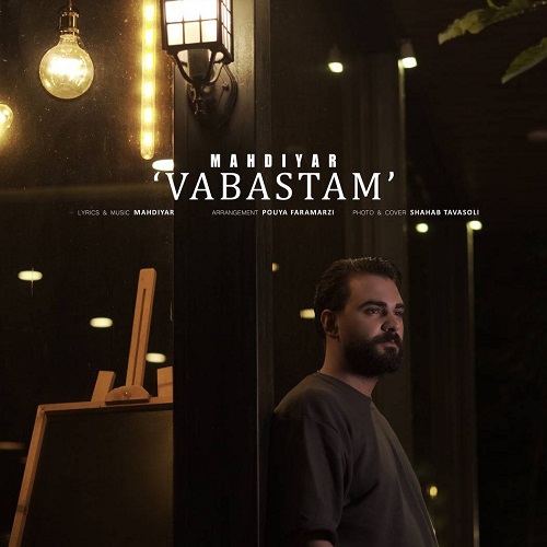 دانلود آهنگ وابستم از مهدیار