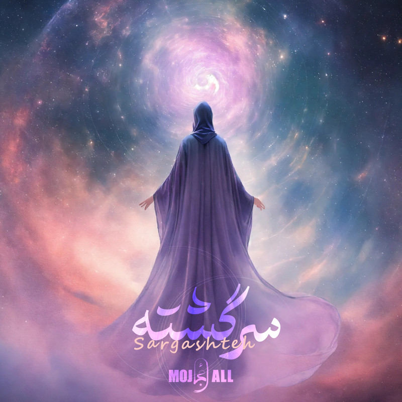 دانلود آهنگ سرگشته از مجال