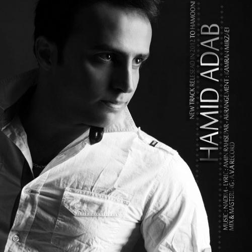 دانلود آهنگ تو همونی از حمید آداب