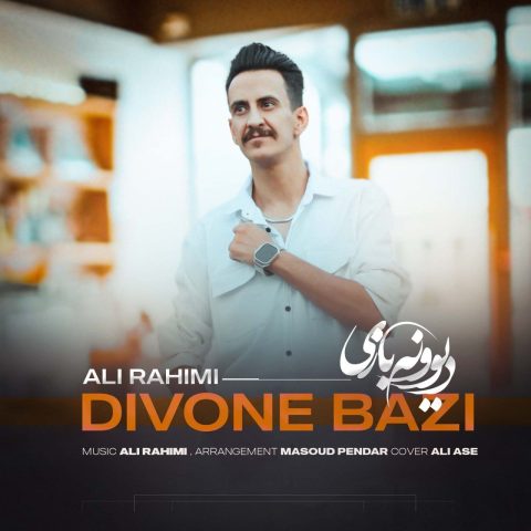 دانلود آهنگ دیوونه بازی از علی رحیمی