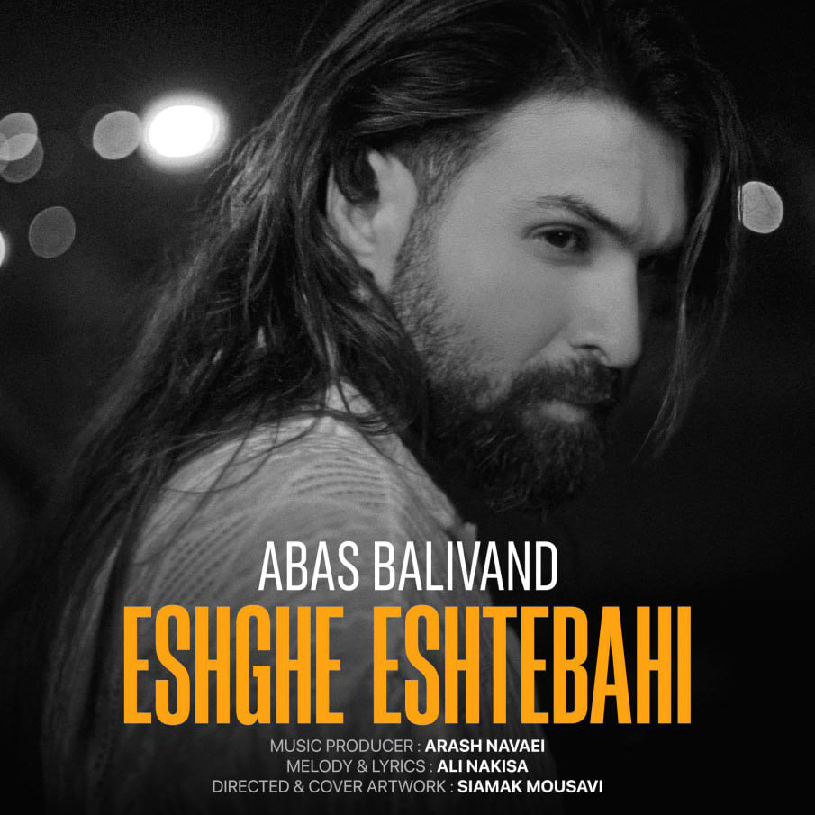 دانلود آهنگ عشق اشتباهی از عباس بلیوند