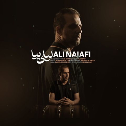 دانلود آهنگ لیلی بیا از علی نجفی