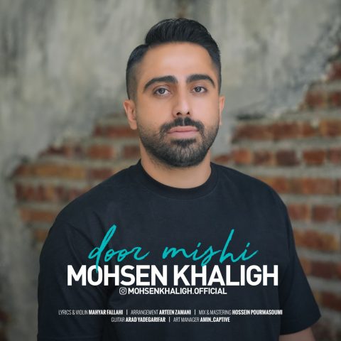 دانلود آهنگ دور میشی از محسن خلیق