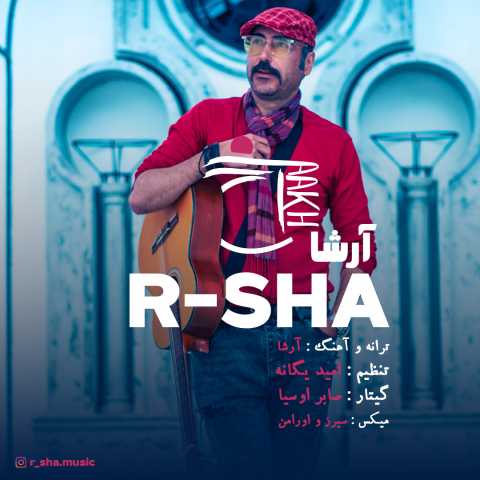 دانلود آهنگ آخ از آرشا