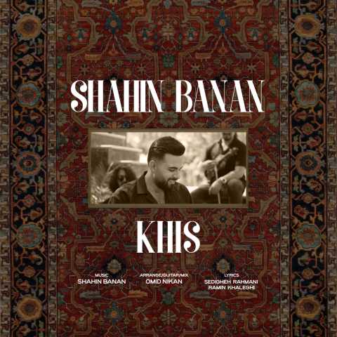 دانلود آهنگ خیس از شاهین بنان