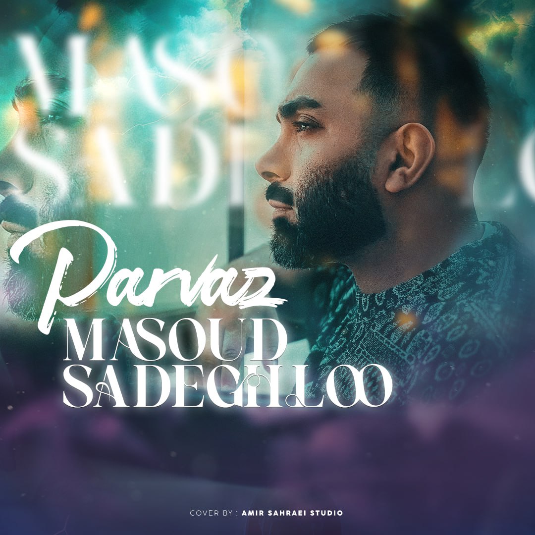 دانلود آهنگ پرواز از مسعود صادقلو