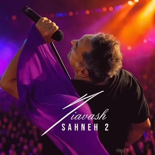 کاور آهنگ صحنه 2