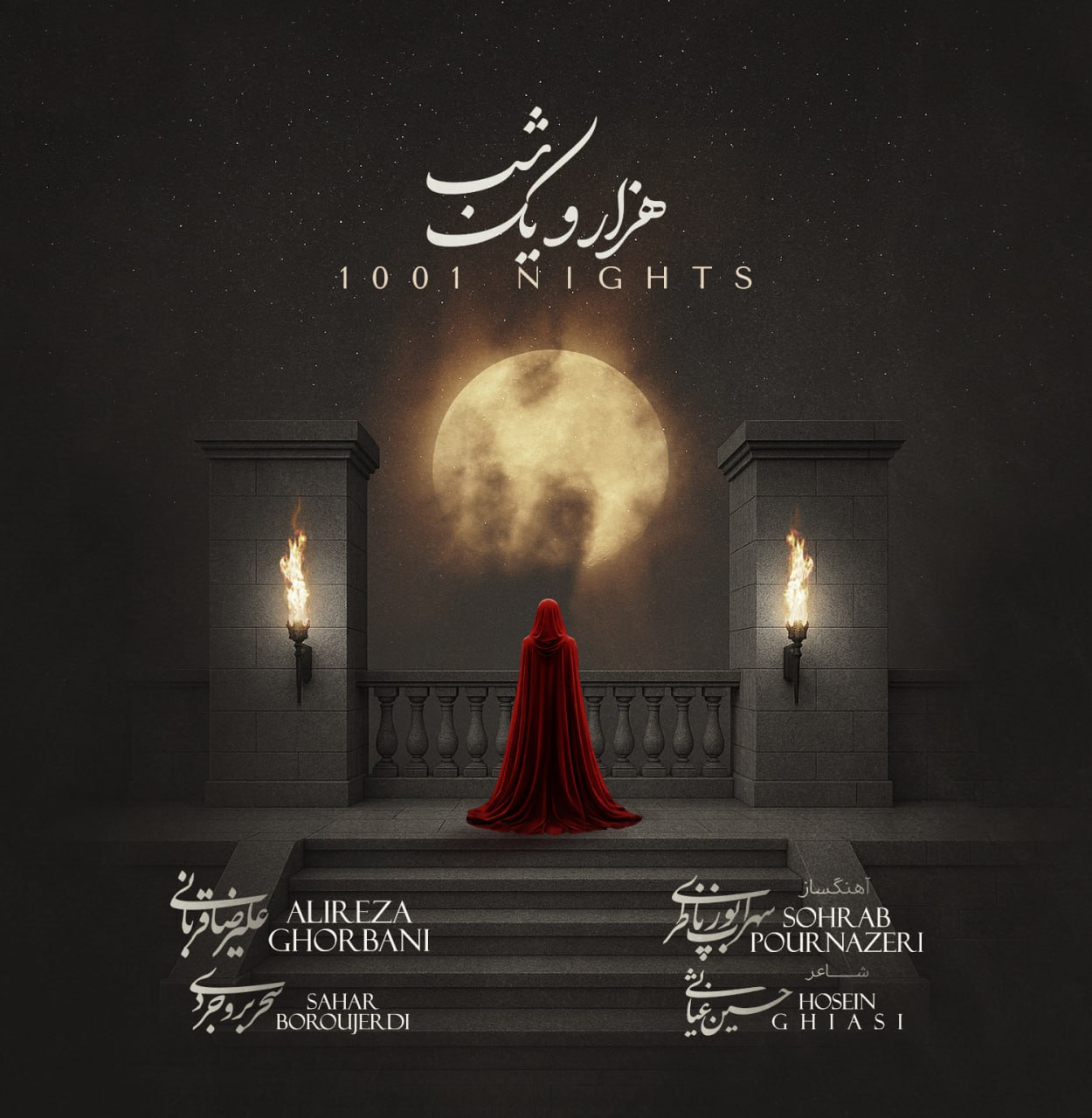 کاور آهنگ هزار و یک شب