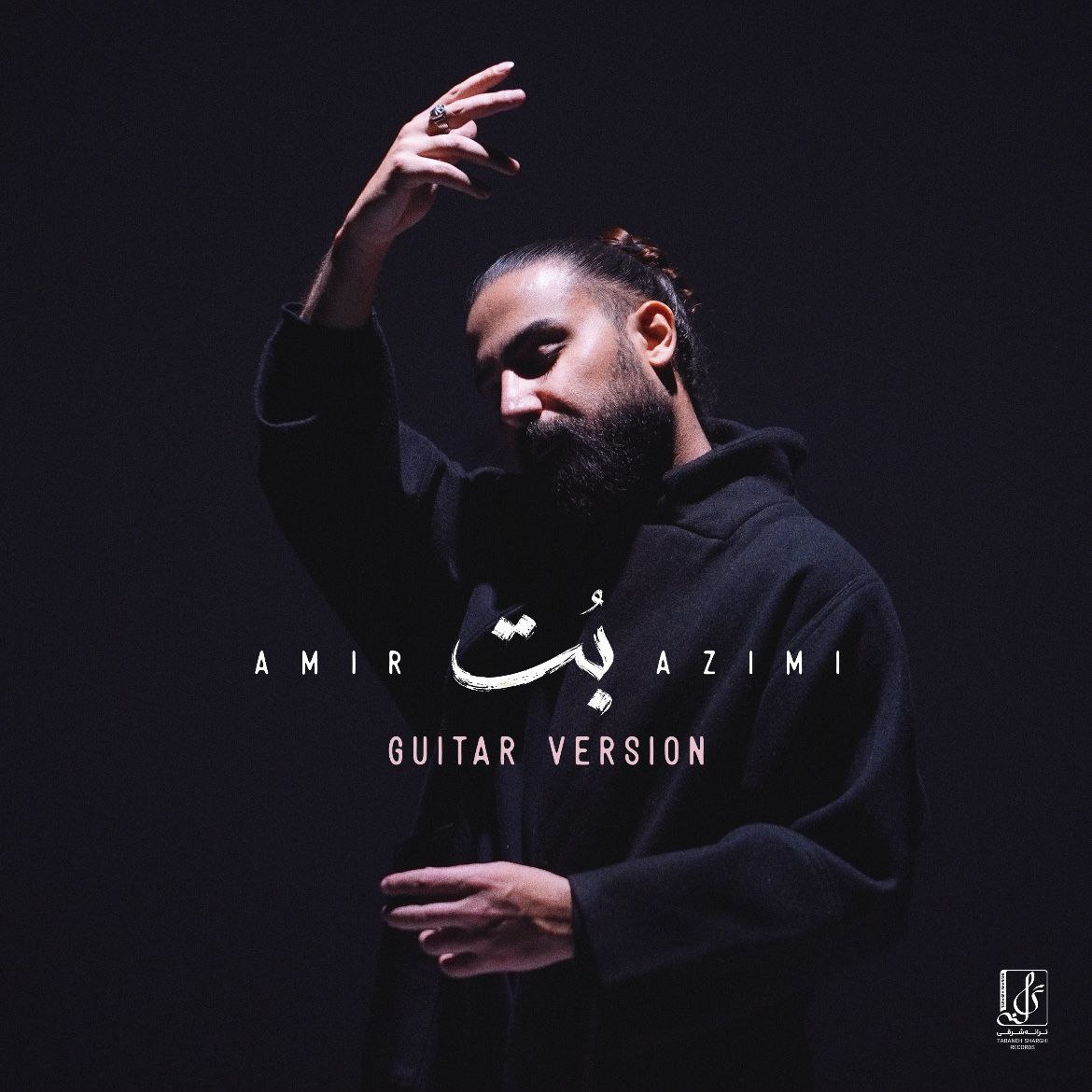 دانلود آهنگ بت (گیتار ورژن) از امیر عظیمی