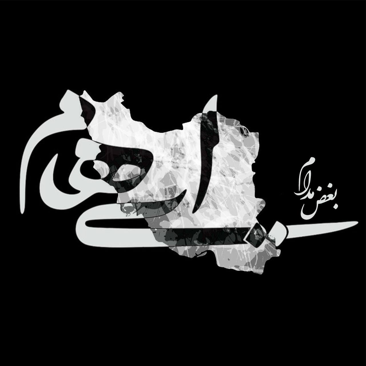کاور آهنگ بغض مدام