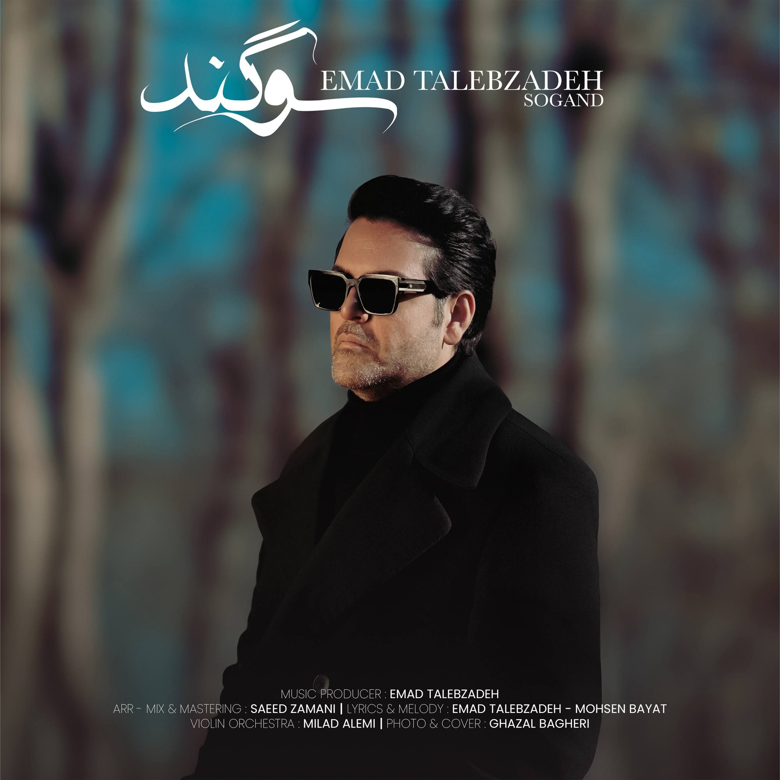 کاور آهنگ سوگند