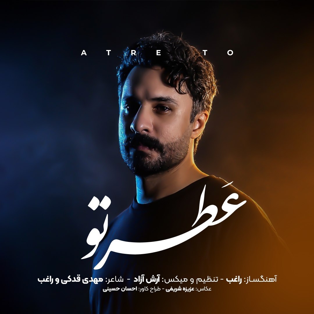 دانلود آهنگ عطر تو از راغب
