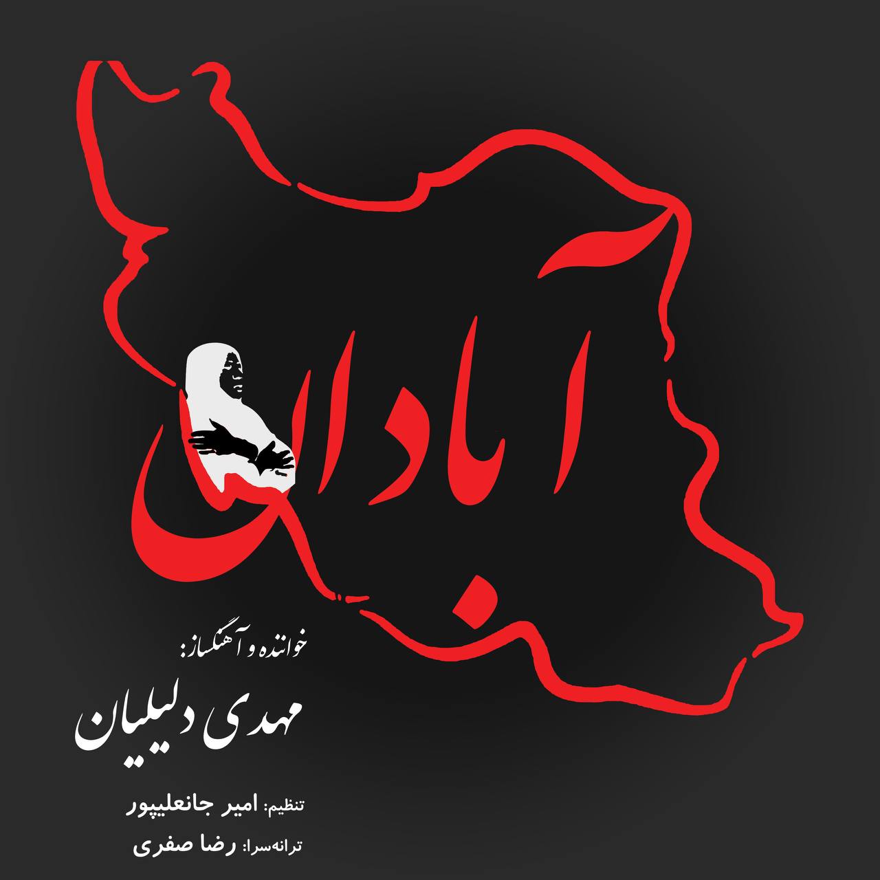 آبادان